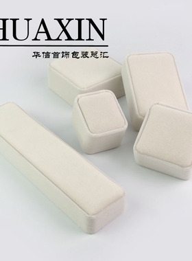 高档绒布首饰盒饰品钻戒手链手镯