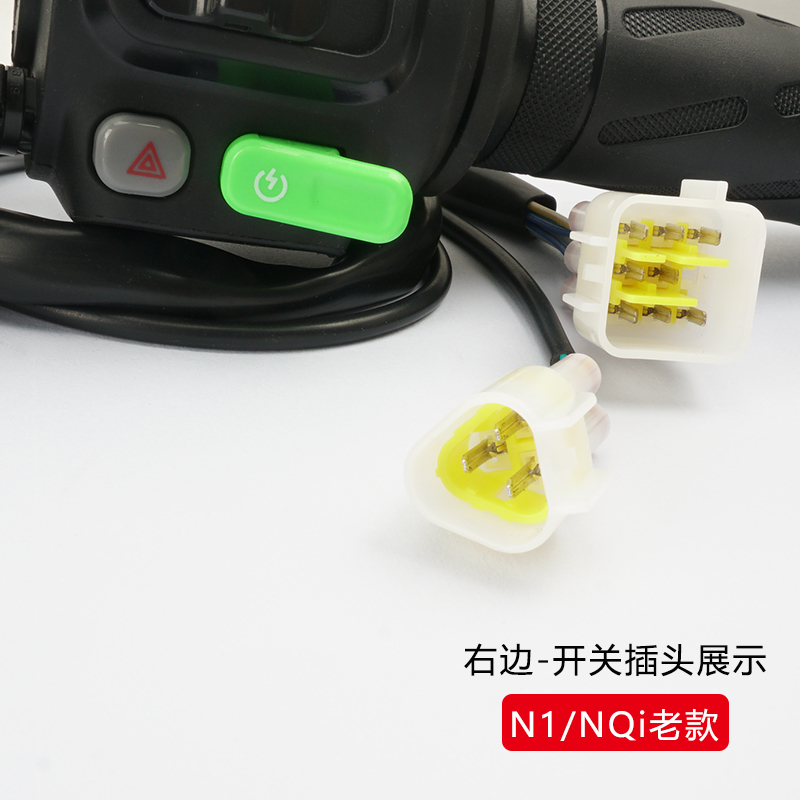 适用小牛电动车N1/N1s/NQI配件车把开关组合按键总成开关调速转把