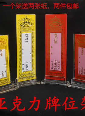 亚克力牌位架加厚透明度高释缘堂