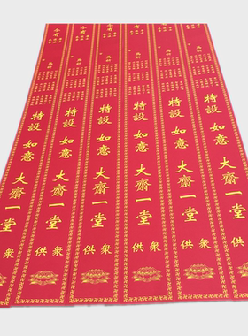 释缘佛具寺院过堂斋条走量结缘