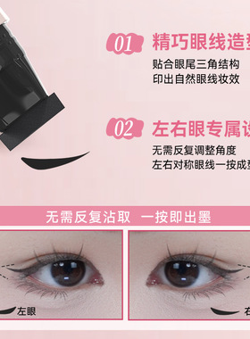 DEZONE黛庄一体式眼线印章