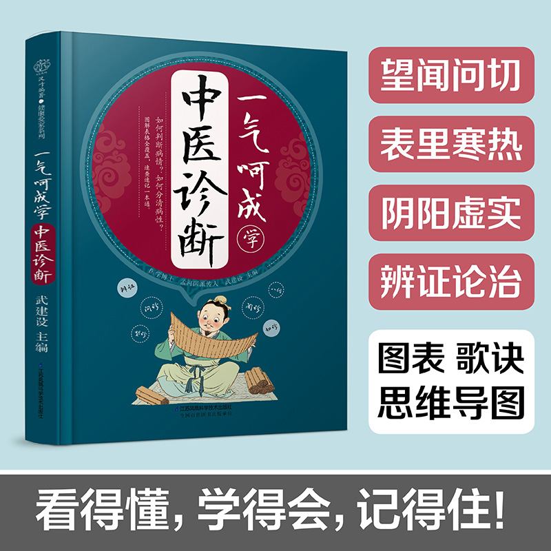 一气呵成学中医诊断  中医入门 望闻问切 八纲辨证 穴位图人体经络穴位图从头到脚讲健康抗炎生活知己黄帝内经四季养生法 - 图2