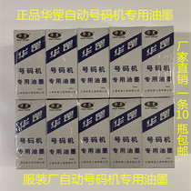 Hua Gang automatic number code machine ink water marking machine special ink water 50ml black blue red and white 10 bottles