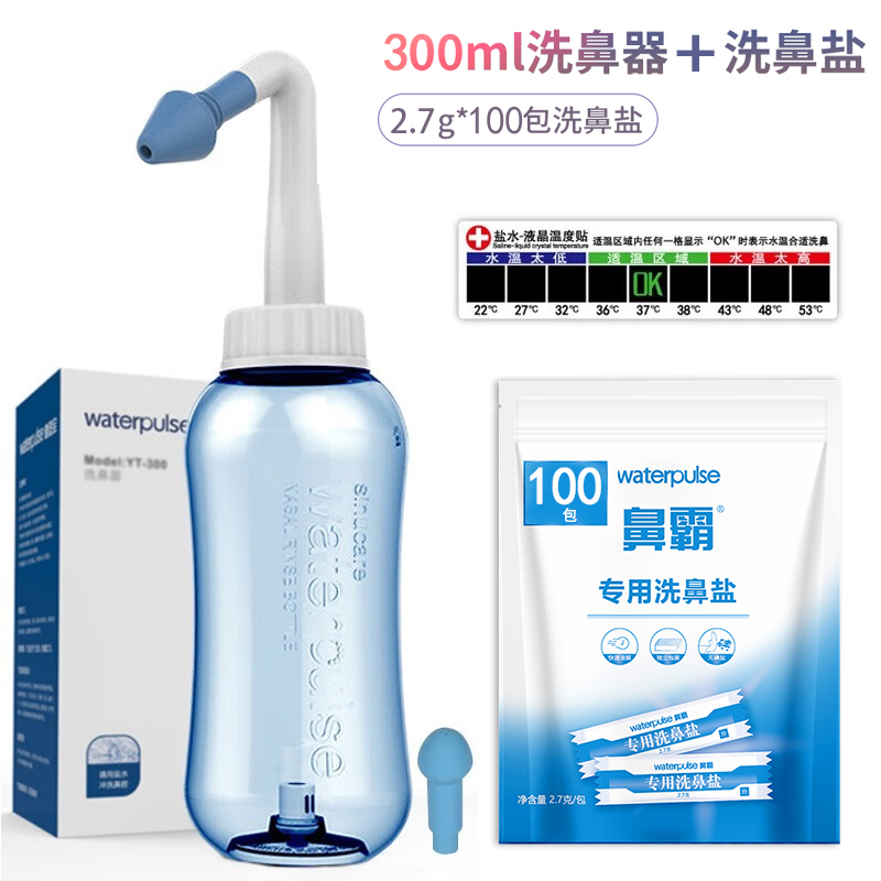 Waterpulse健适宝洗鼻器洗鼻壶洗鼻盐成人儿童鼻腔冲洗用生理盐 - 图2