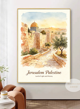 JerusalemPalestineWatercolor