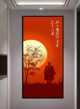 伟人装饰画客厅红色文化墙壁画