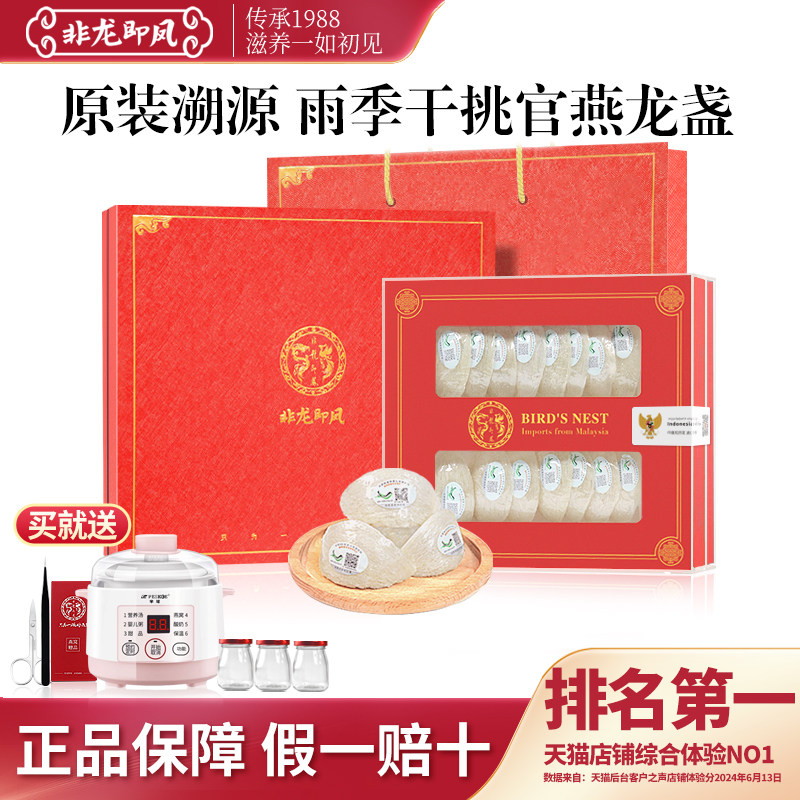 印尼雨季头期干挑溯源燕窝龙盏100g官方旗舰店正品孕妇干盏大礼盒