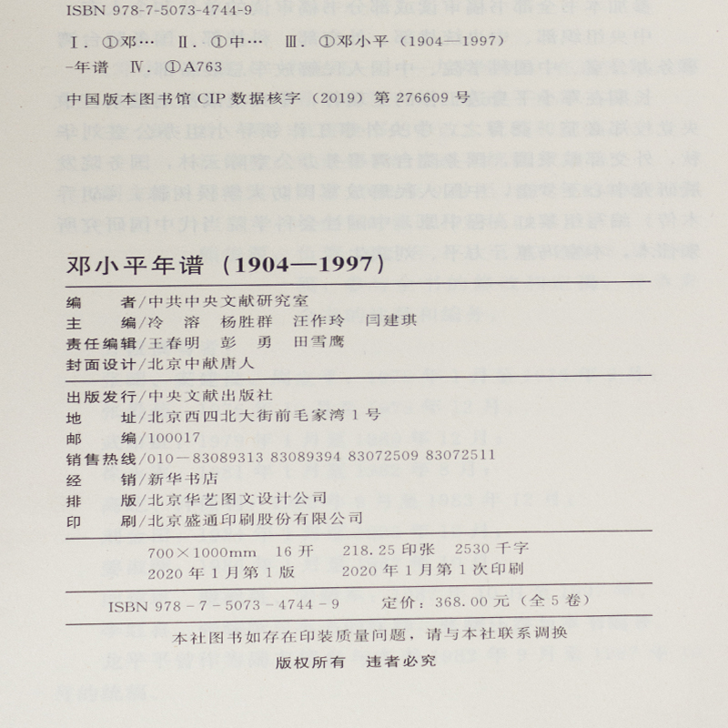 5册邓小平年谱1904-1997年全5卷平装版邓小平思想传文集文选选集的生平思想业绩的编年体著作党政读物书籍中央文献出版社-图3