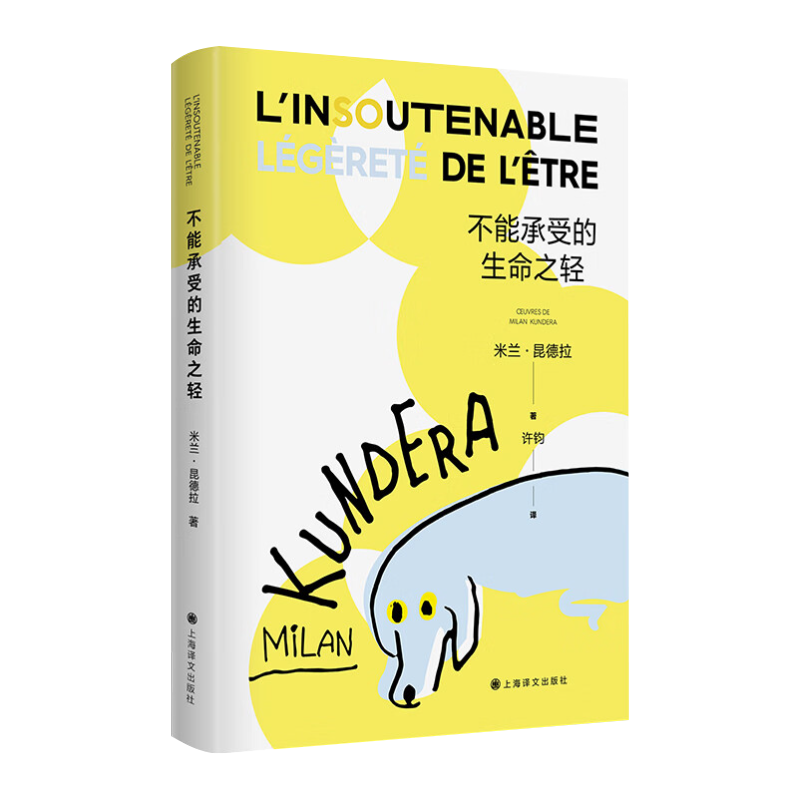 不能承受的生命之轻米兰·昆德拉代表作轻与重的相对论哲学命题揭示人类命运上海译文出版社9787532789887-图3