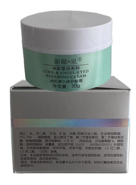 沁蕊新欧泉冰肌弹力修护眼霜淡化细纹补水缓解眼疲劳保湿女