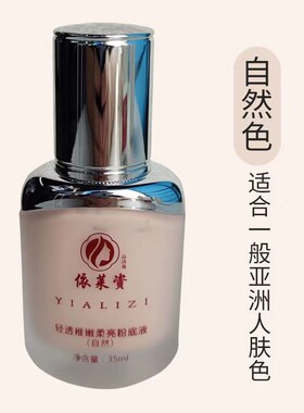 一品清泉稚嫩柔亮粉底液