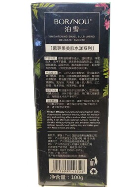新品泊雪黑豆果美肌洁面乳补水保湿洗面奶深层清洁毛孔女
