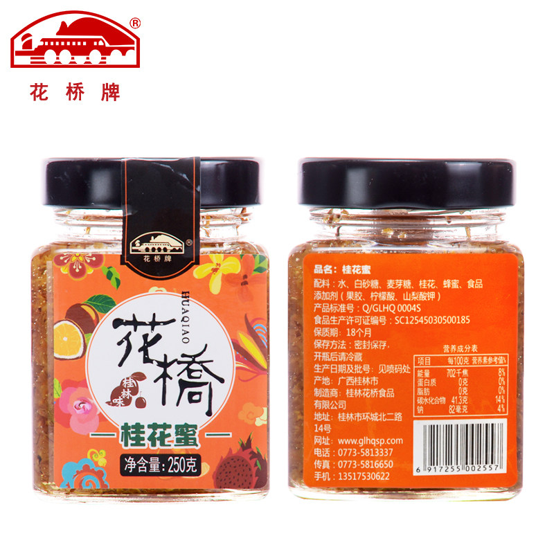 花桥牌桂花蜜酿食用桂林特产桂花酱糖桂花涂抹面包家用冰粉小瓶装