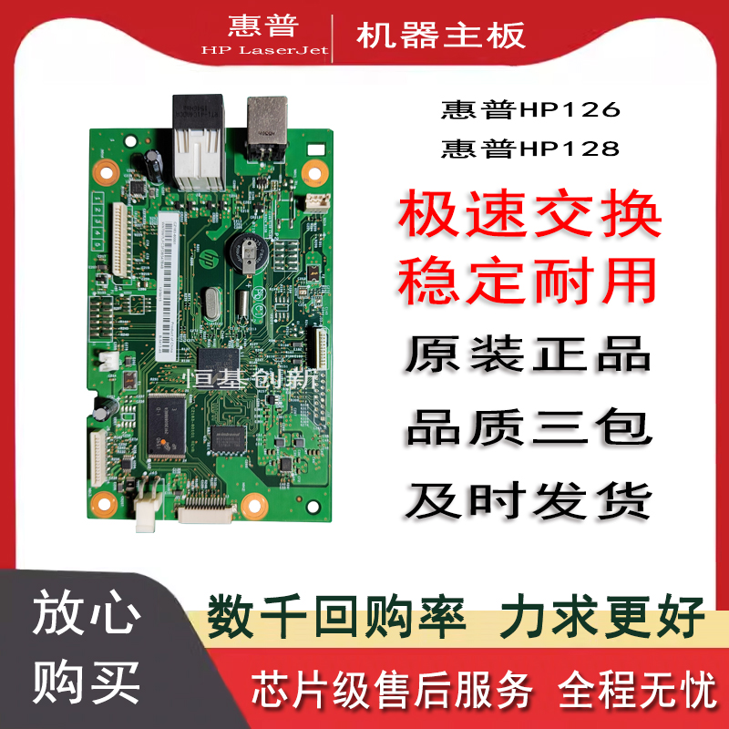 惠普HPM125a M126a 126NW打印机交换原装M127fp M128fp 126主板-图0