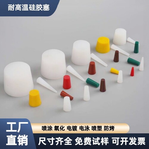 昆山锥形耐高温硅胶塞喷塑电镀电泳氧化喷砂防烤耐腐蚀螺纹堵孔塞 - 图3