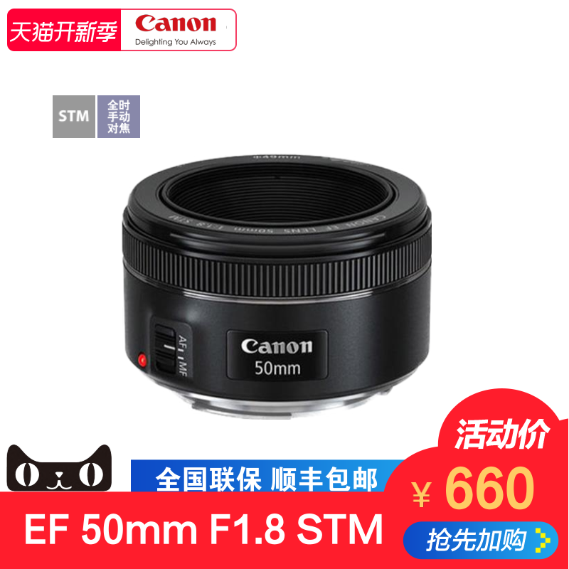 canon佳能EF50mmf/1.8STM定焦人像鏡頭 ef50/1.8 3代 小痰盂新品