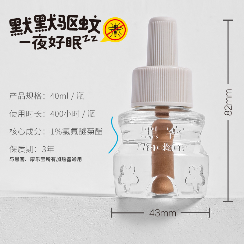 黑客 电热蚊香液40ml*2瓶装 无味驱蚊防蚊水包邮 2瓶补充装不含器 - 图0