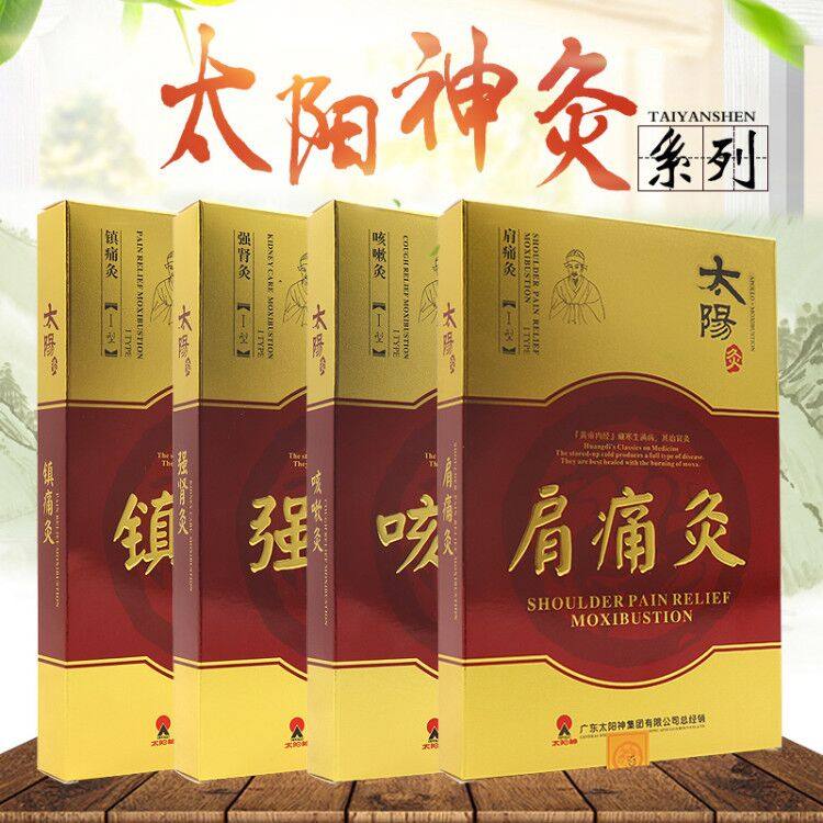 太阳神灸镇腰颈椎肩周腿关节痛经强 佳和大药房膏药贴（器械）