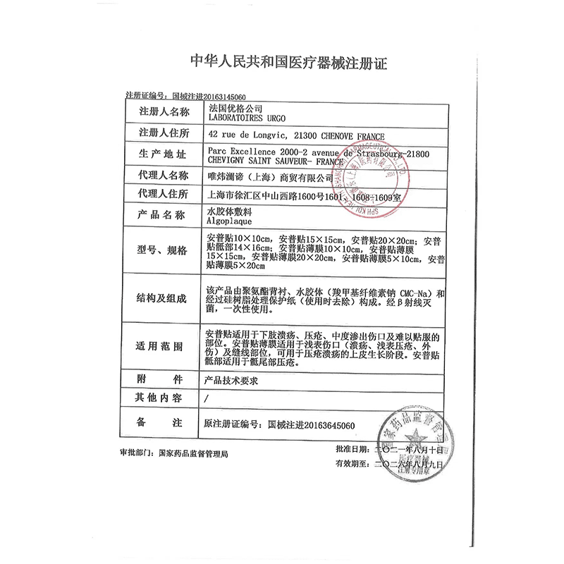 法国URGO优格安普贴水胶体敷料厚款压疮溃疡渗出伤口敷料贴薄款HT - 图3