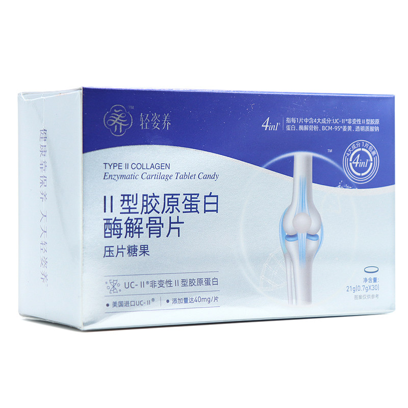 轻姿养II型胶原蛋白酶解骨片压片糖果骨胶原蛋白正品旗舰店jz1