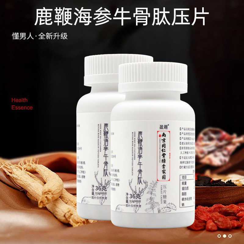 南京同仁堂牡蛎成人男性jz人参片 佳和大药房牡蛎/贝类提取物