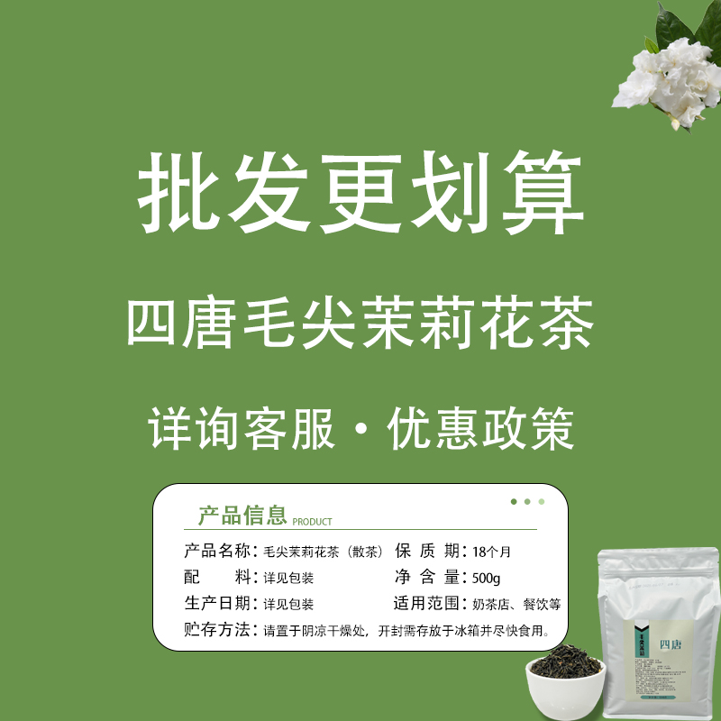 四唐毛尖茉莉绿茶窨制茉莉花茶自然香手打柠檬茶水果茶奶茶店奶绿 - 图0