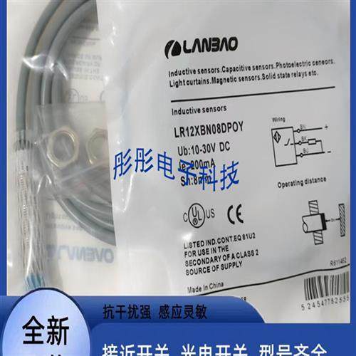 全新兰宝LR04QAF08DNO LR04QAF08DPO LR05AF08DPO传感器 - 图2