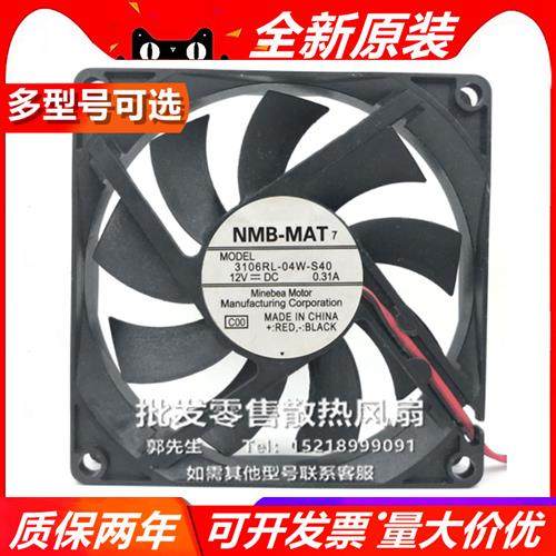 3106R/KL-04W-B86/79/70/59/40/39/30/S40 8015 12V 散热风扇 - 图2