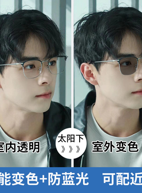 感光变色自动自动感光变近视眼镜