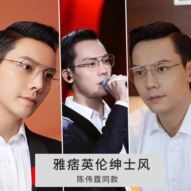 陈伟霆同款眼镜框纯钛近视眼镜架男半框超轻镜架女可配度数防蓝光