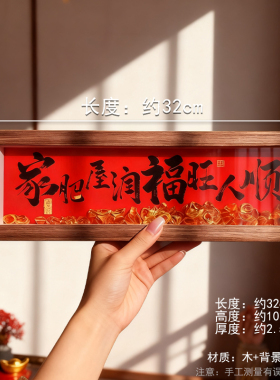 乔迁之喜家具装饰国风木相框摆台