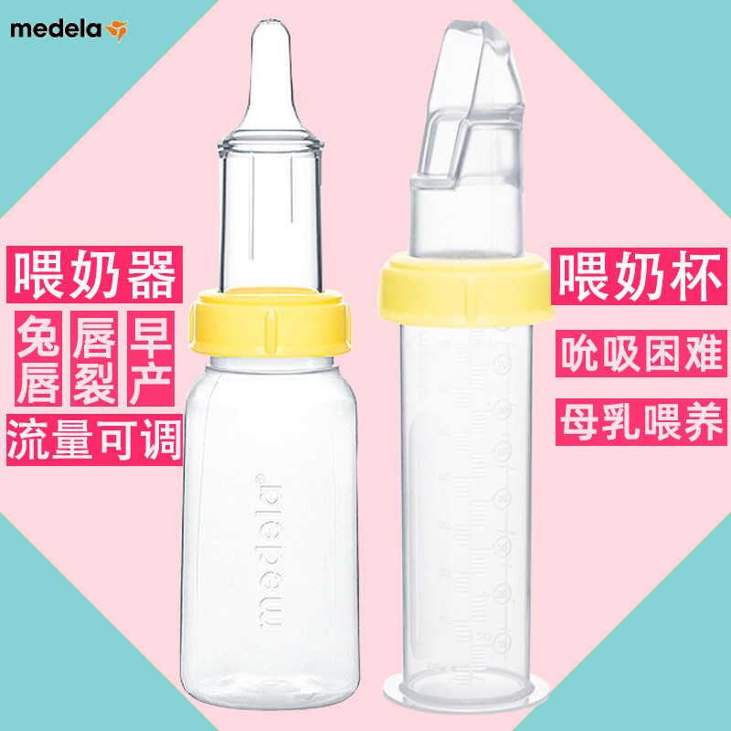 瑞士进口美德乐特需喂奶器奶瓶体弱 铮驰母婴奶瓶