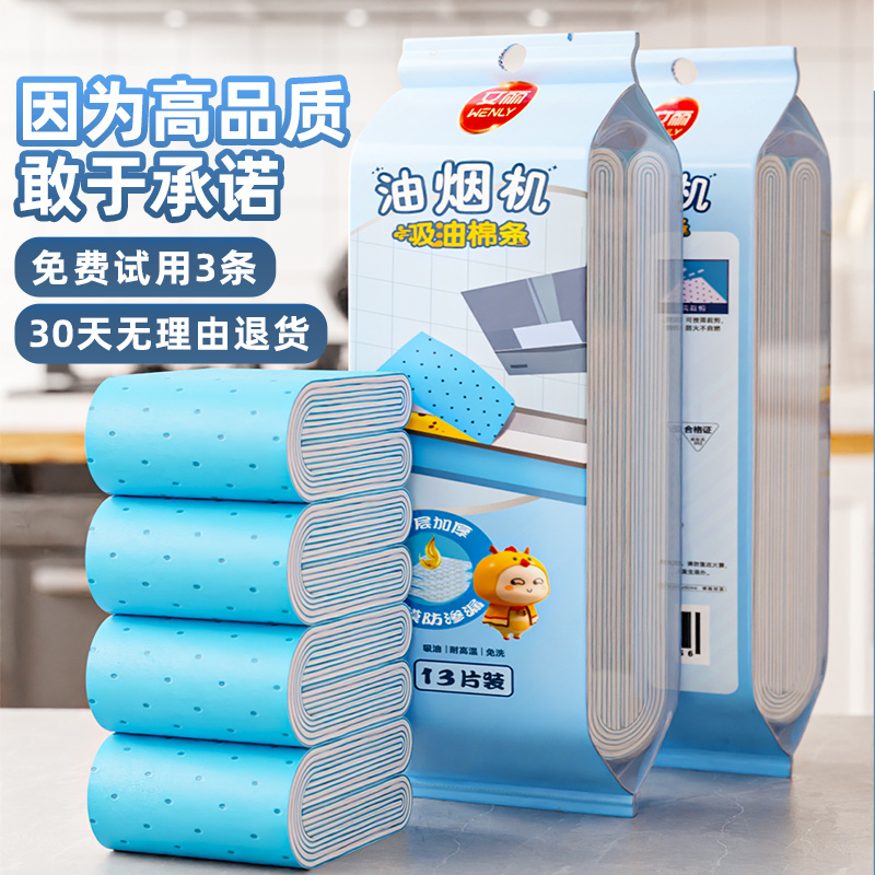 文丽方太抽油烟机吸油棉条厨房家用防油贴纸通用垫油纸油槽专用网-图0