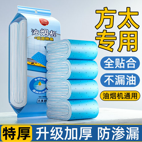 文丽方太抽油烟机吸油棉条厨房防油贴纸通用垫油纸油槽专用过滤网 - 图2