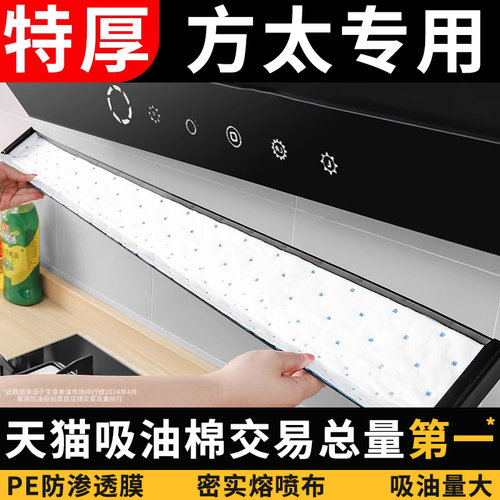文丽方太抽油烟机吸油棉条厨房防油贴纸通用垫油纸油槽专用过滤网 - 图0