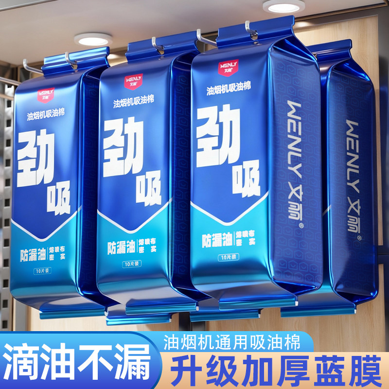 文丽抽油烟机吸油棉条油盒通用过滤网贴纸厨房方太专用油槽防油垫