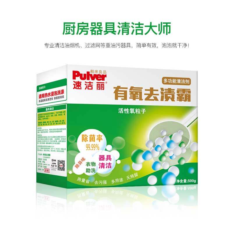 速洁丽强力有氧去渍霸厨房洗衣粉 速洁丽洗衣粉