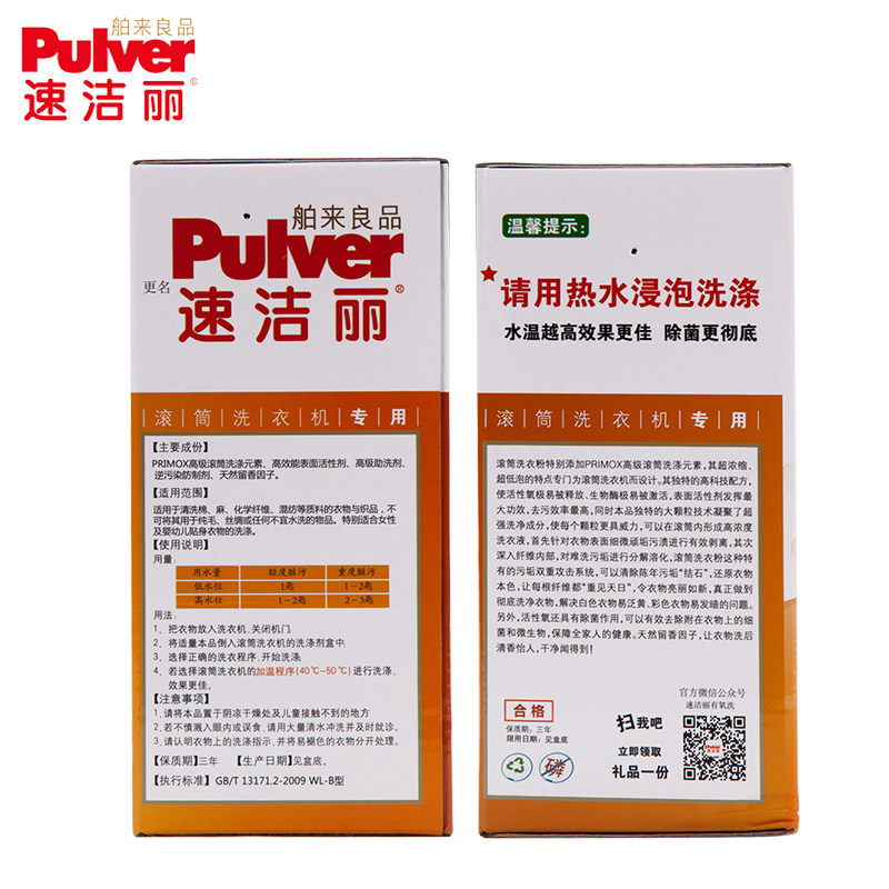 速洁丽有氧洗衣机除垢去污彩漂内筒 速洁丽洗衣粉