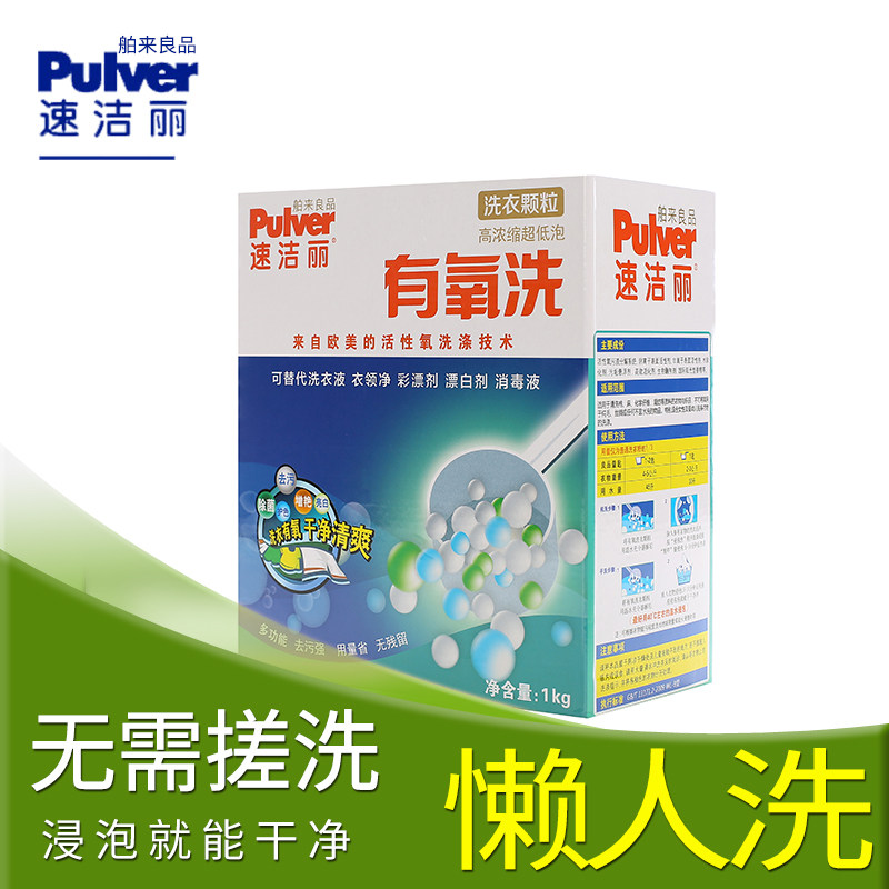 速洁丽有氧洗超强去污杀菌彩漂颗粒 速洁丽洗衣粉
