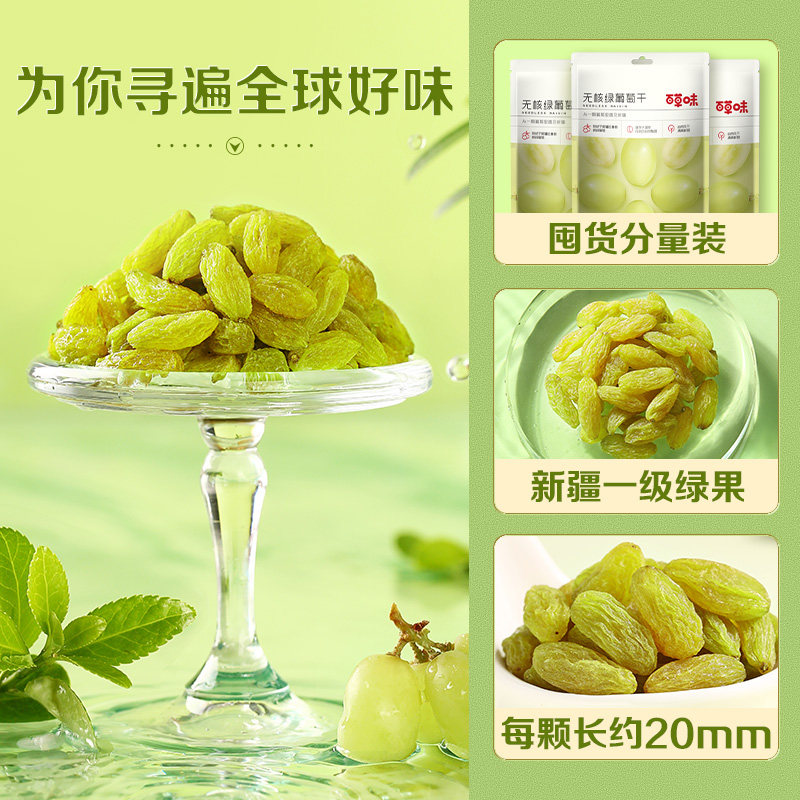 百草味无核100g*6袋特产绿葡萄干 爱懒猫食品葡萄干