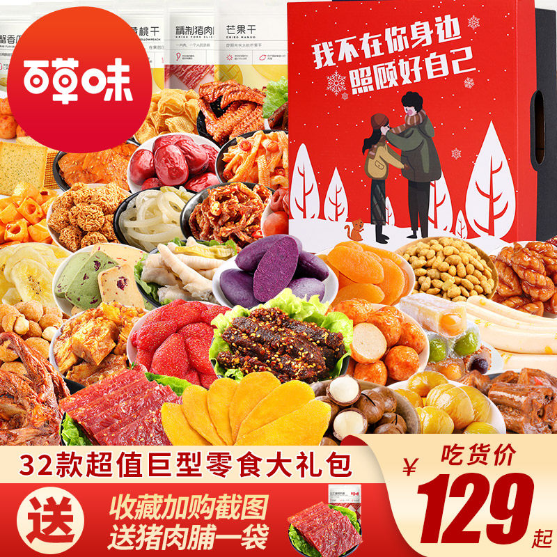 百草味零食大礼包巨型休闲食品小吃送男女友生日礼物整箱解馋年货,淘宝优惠券,粉丝福利购,淘宝优惠卷
