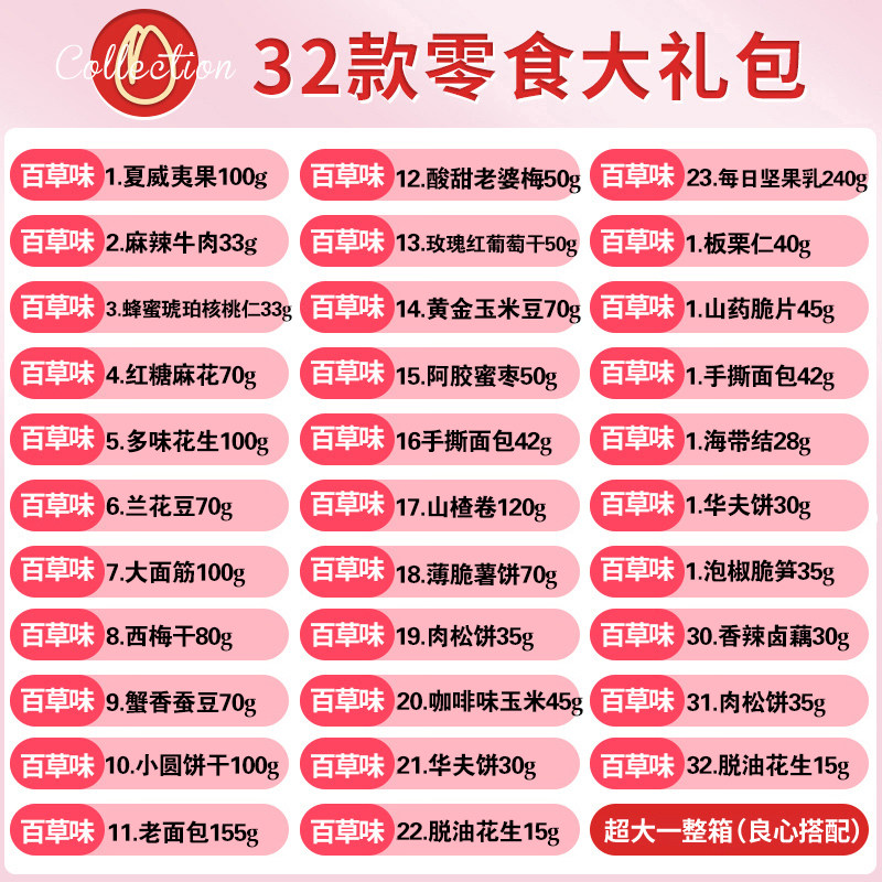 百草味零食大礼包巨型休闲食品小吃送男女友生日礼物整箱解馋年货,淘宝优惠券,粉丝福利购,淘宝优惠卷