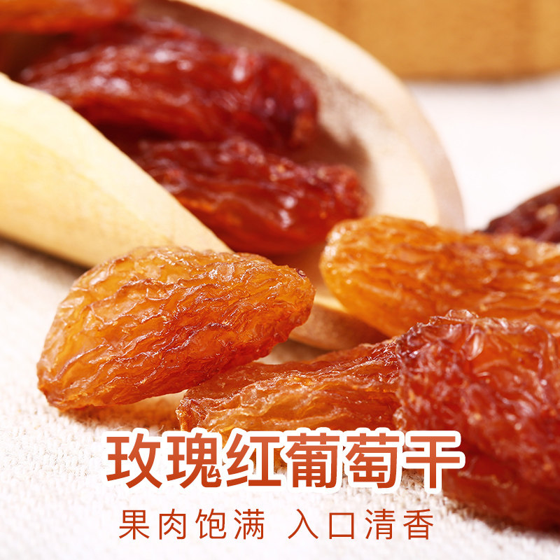百草味玫瑰红100g*6袋一级葡萄干 爱懒猫食品葡萄干