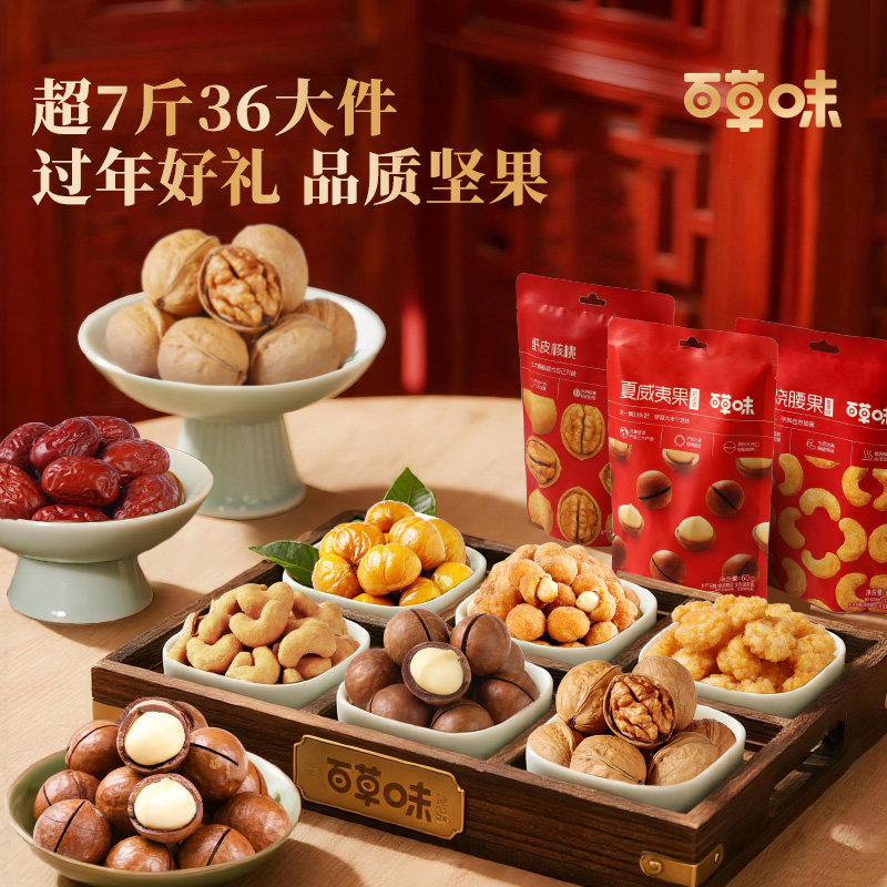 百草味官方正品年货坚果礼盒零食大礼包新年礼品过年送长辈走亲戚,淘宝优惠券,粉丝福利购,淘宝优惠卷