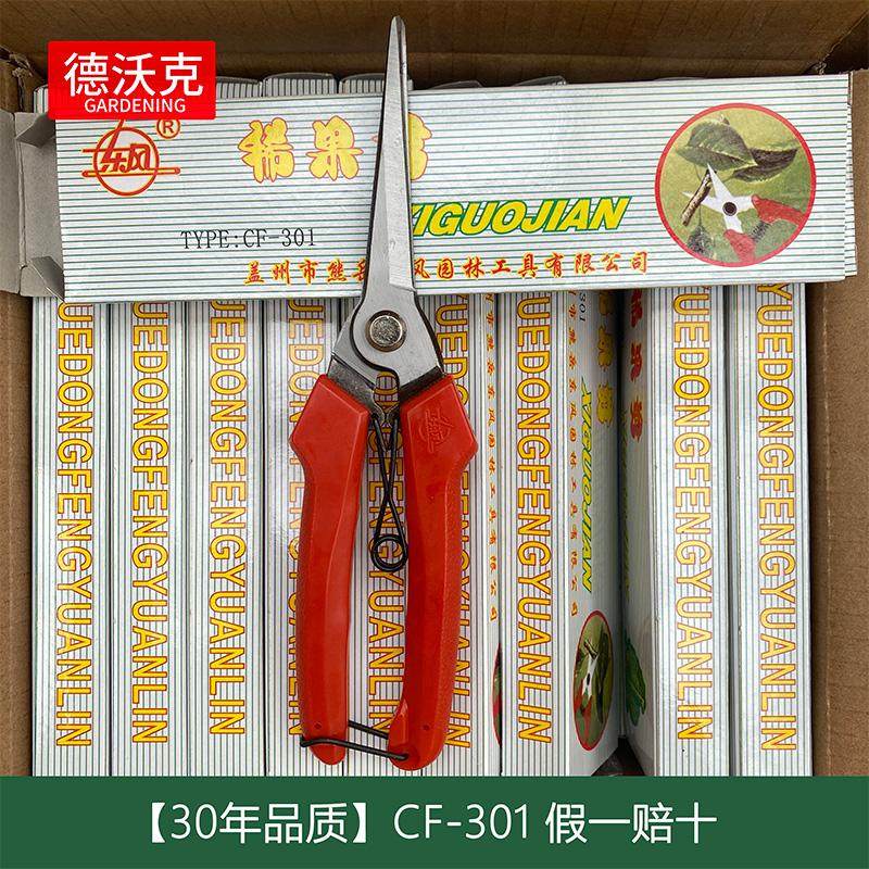 东风熊岳稀果剪正品香菇花菇剪摘果剪葡萄剪枝叶剪园艺剪刀花枝剪,淘宝优惠券,粉丝福利购,淘宝优惠卷