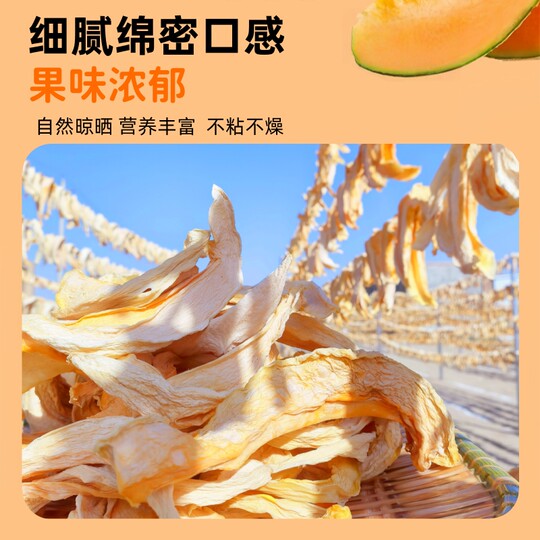 Dried Hami melon, a specialty of Hami, Xinjiang, naturally sun-dried, no added sugar, dried fruit snacks, ready-to-eat soup and soaked in water