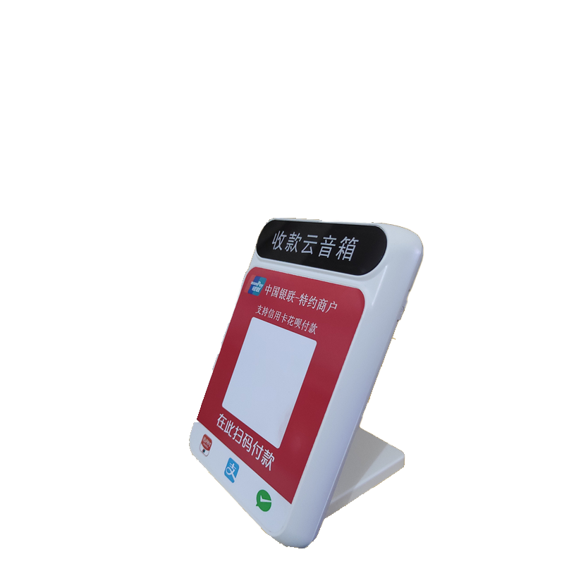 银联二维码云喇叭云闪付收银台收款播报器新款4G小音箱收款提示器 - 图3