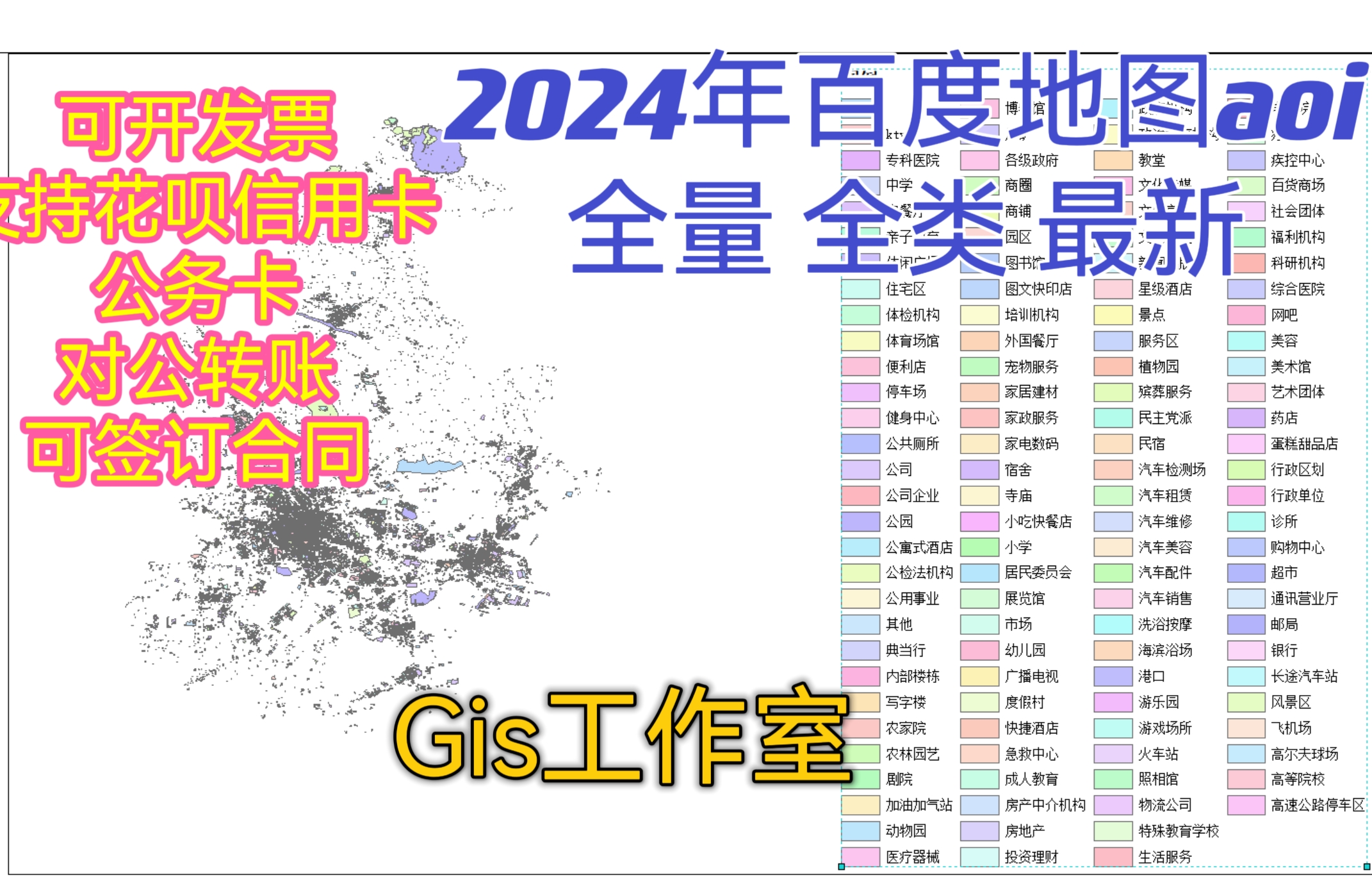 2024年百度aoi城市兴趣面 小区 学校 医院公园等边界范围询价下单 - 图0