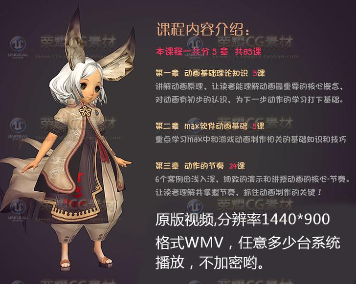 3dmax 游戏角色动画师教程 游戏动作教程3dsmax 游戏角色动画