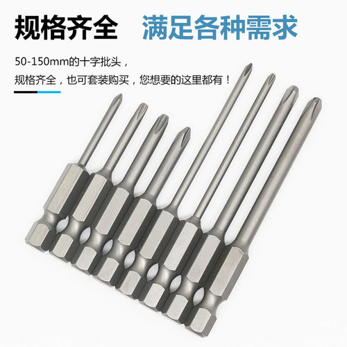 1/4十字批头批咀起子头强磁性加长50mm75mm100mm150mmPH0PH1PH2 - 图1